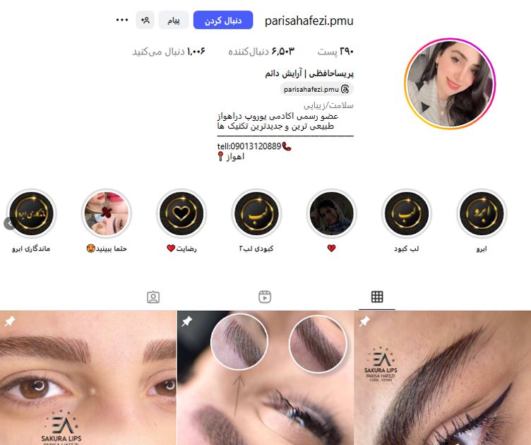 مرکز تخصصی فیبروز پریسا حافظی