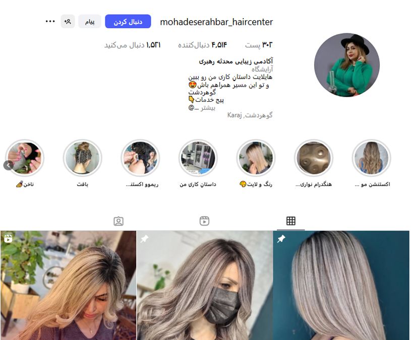 مرکز تخصصی مو محدثه رهبری