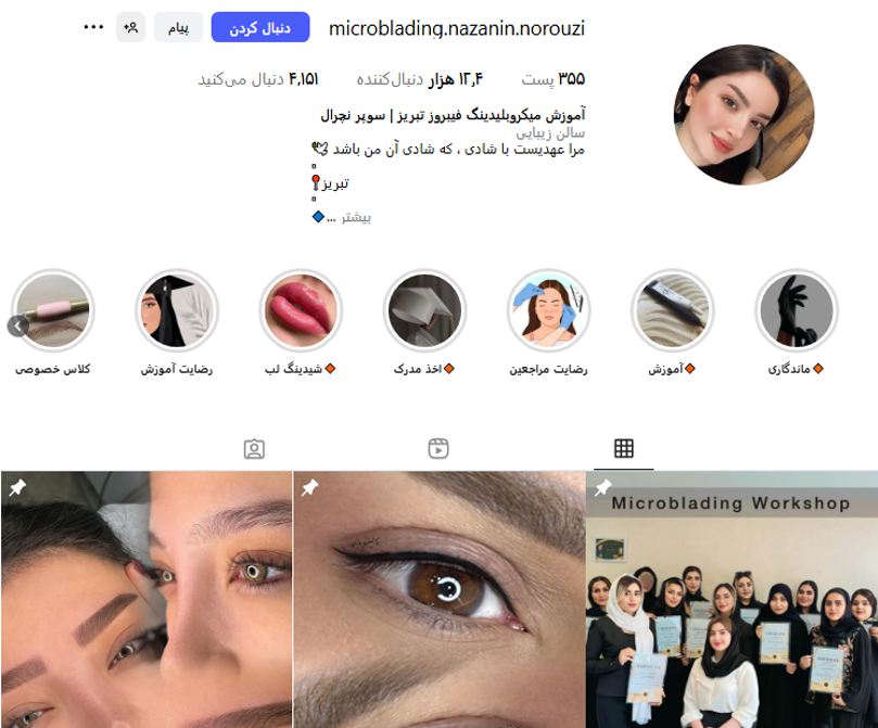 مرکز تخصصی میکرو نازنین نوروزی
