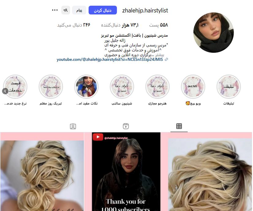 مرکز تخصصی ژاله