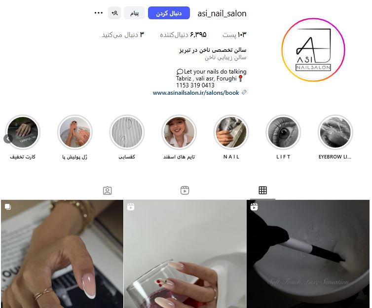 مرکز تخصصی کاشت ناخن آسی