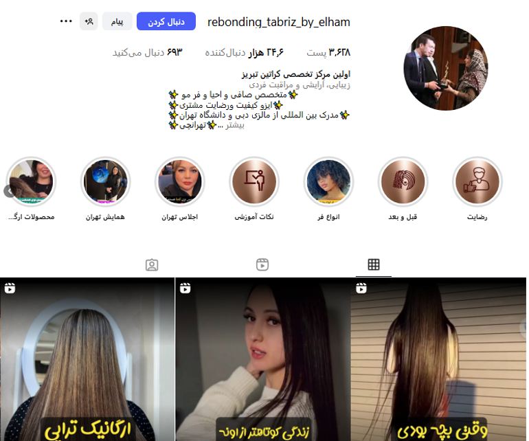 مرکز تخصصی کراتین الهام