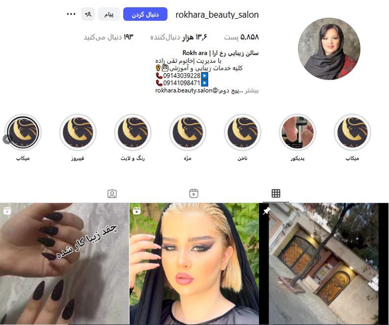 مرکز تخصصی کراتینه مو رخ آرا