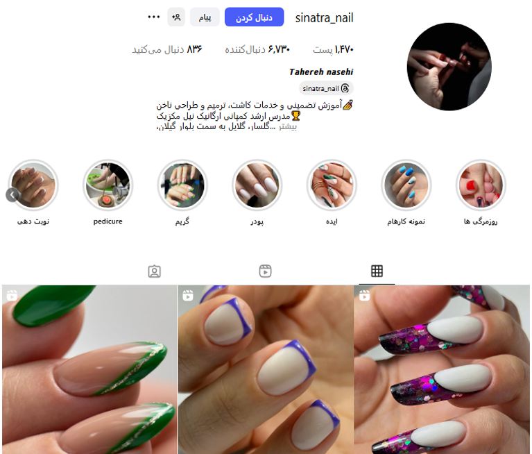 مرکز خدمات ناخن سیناترا