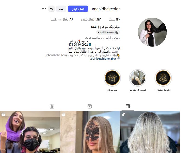 مرکز رنگ مو آناهید در کرج