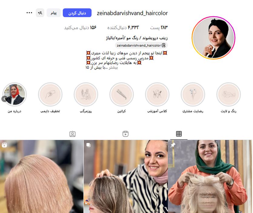 مرکز رنگ مو زینب درویش وند