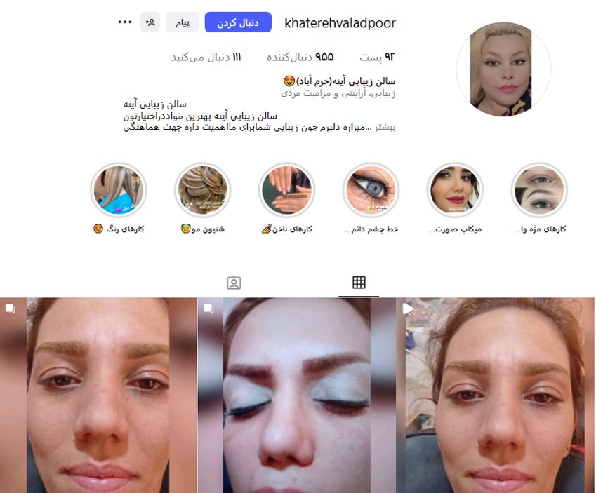 مرکز زیبایی آینه خرم آباد
