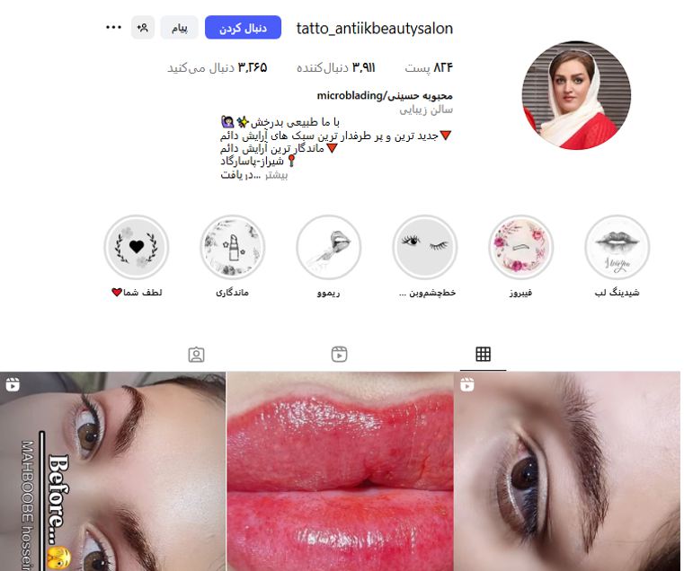 مرکز زیبایی محبوبه حسینی
