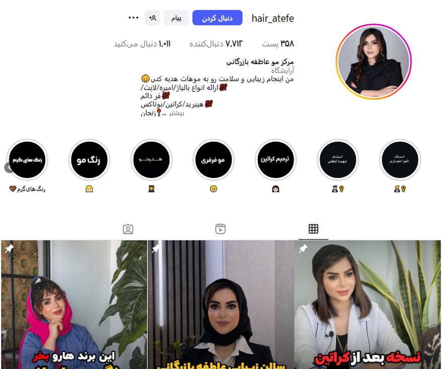 مرکز مو عاطفه بازرگانی