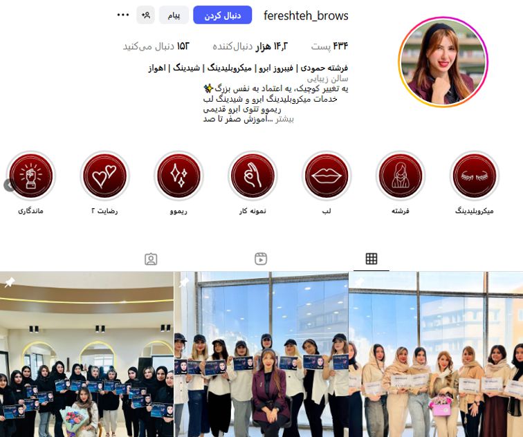مرکز میکروبلیدینگ فرشته حمودی