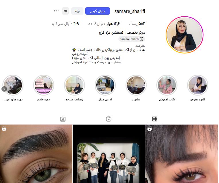 مرکز کاشت مژه ثمره شریفی