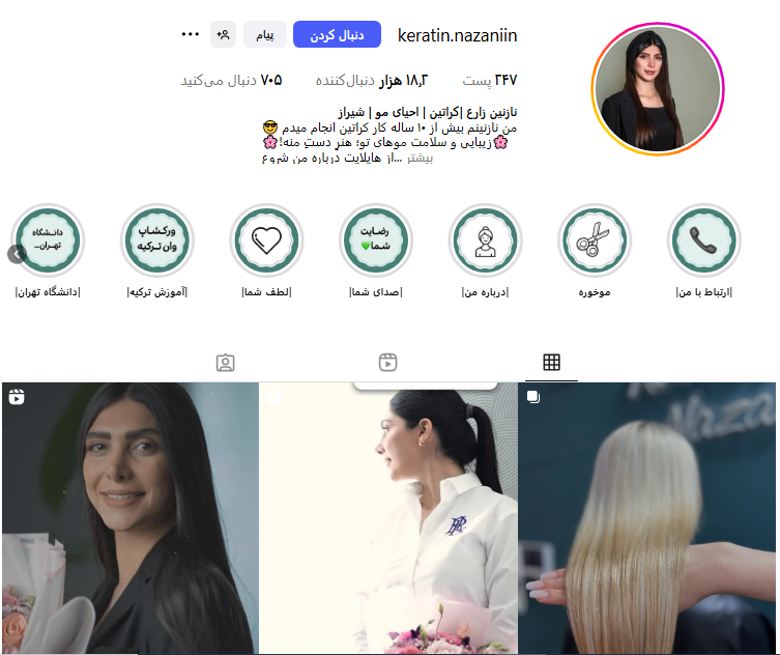 مرکز کراتین مو نازنین زارع