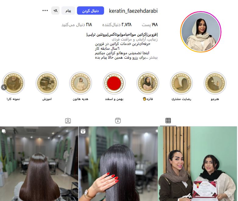 مرکز کراتینه فائزه دارابی