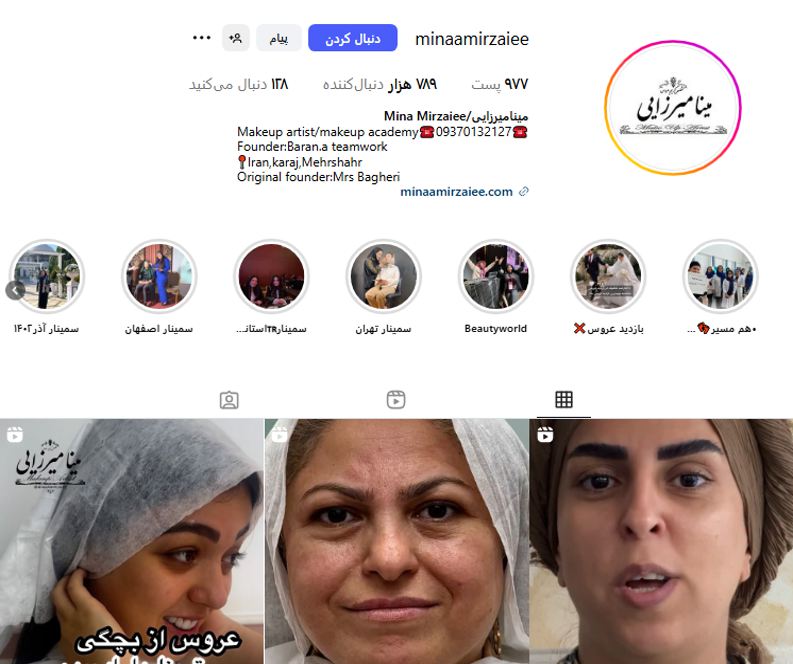 سالن زیبایی مینا میرزایی