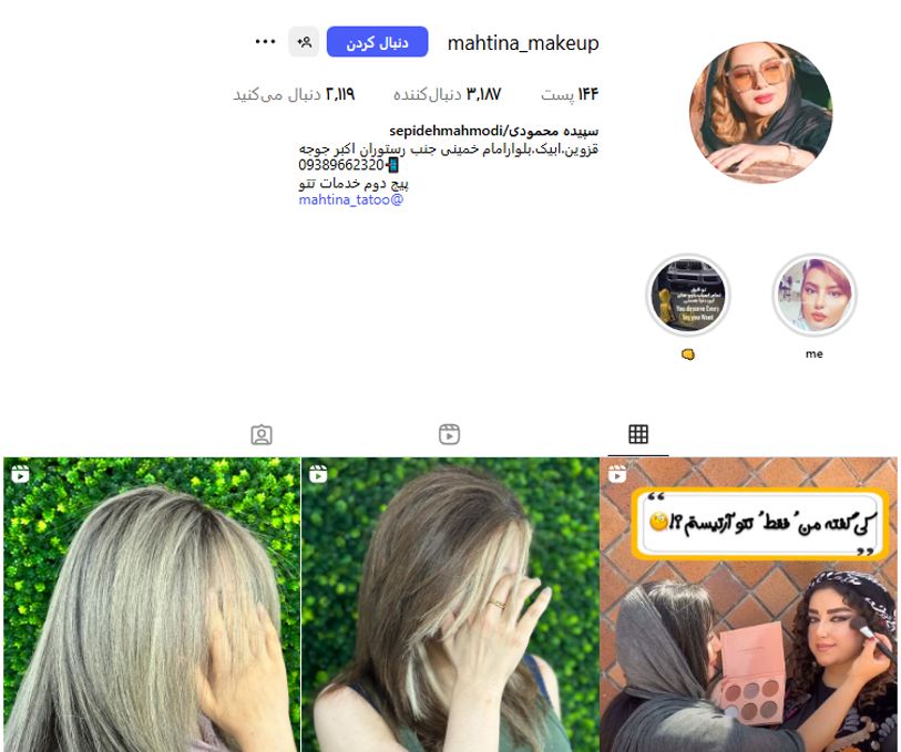 میکاپ و شینیون محمودی