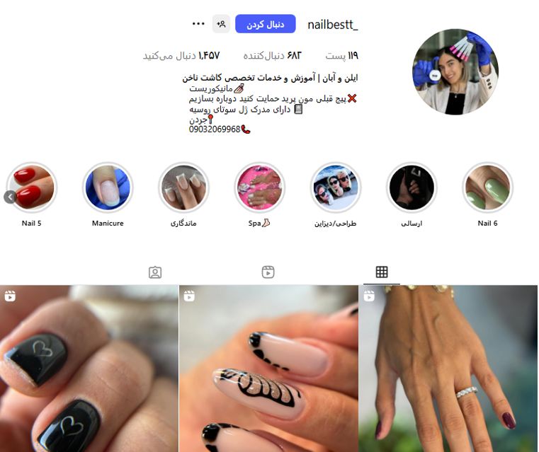 ناخنکاری ژلیش و لمینت