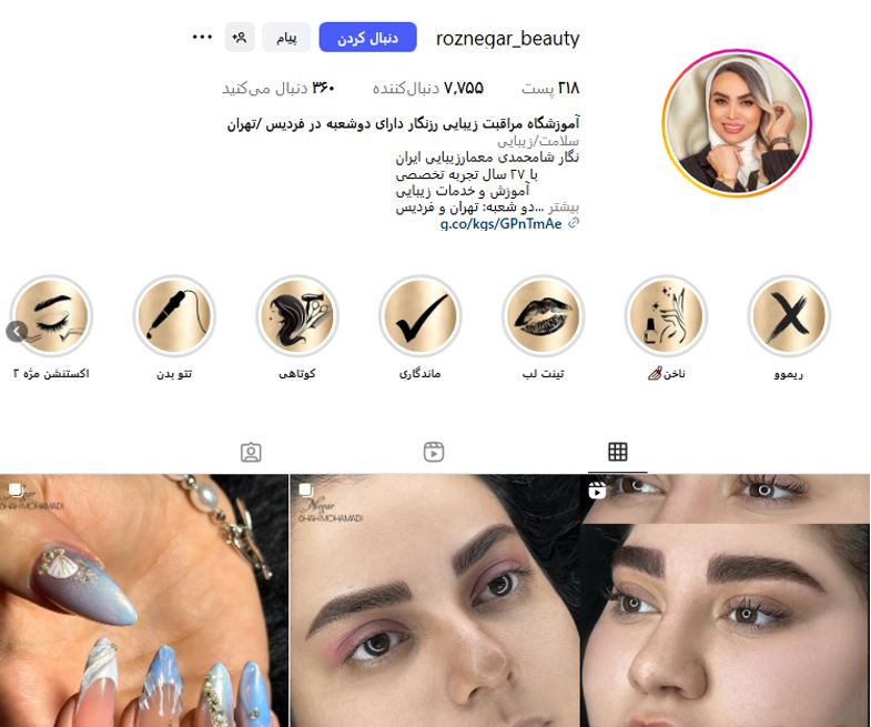 سالن زیبایی نگار شامحمدی
