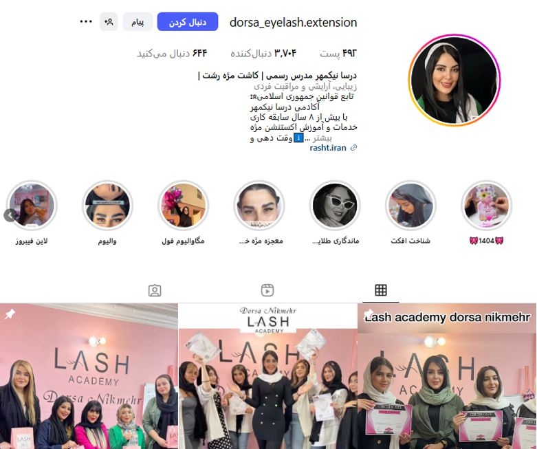 کاشت مژه درسا نیکمهر