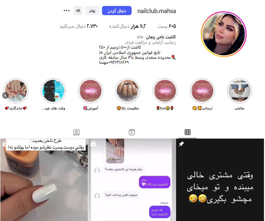 کاشت ناخن مهسا
