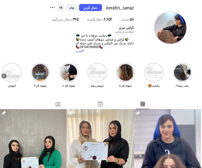 کراتین ساناز