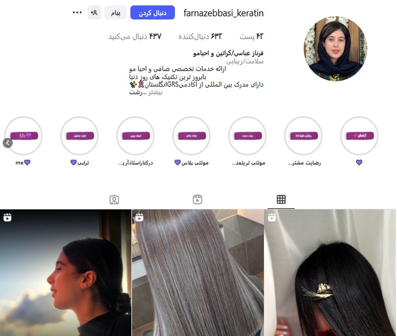 کراتین فرناز عباسی در رشت
