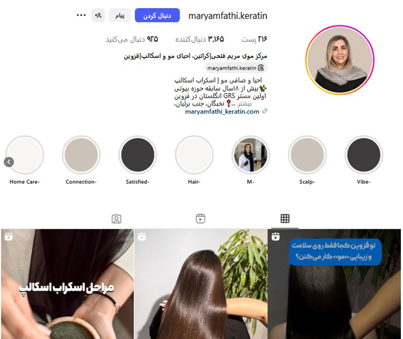 کراتین مریم فتحی