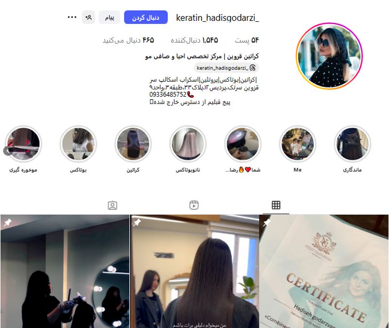 کراتین مو حدیث گودرزی