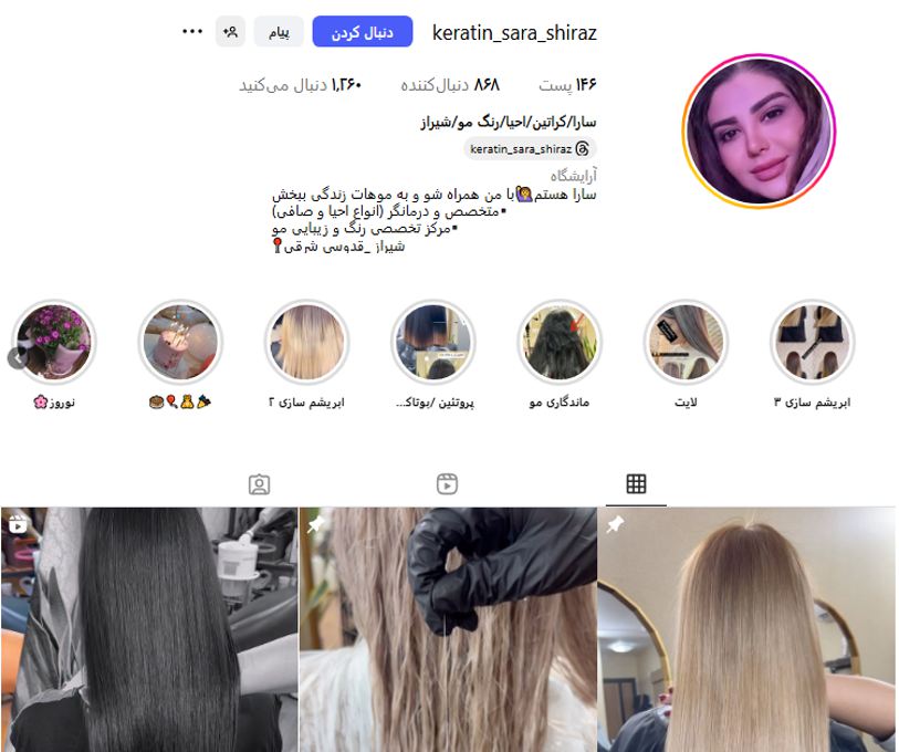 کراتین مو سارا