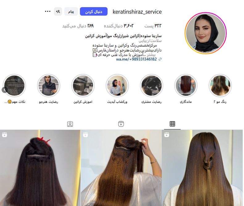 کراتین مو سارینا ستوده
