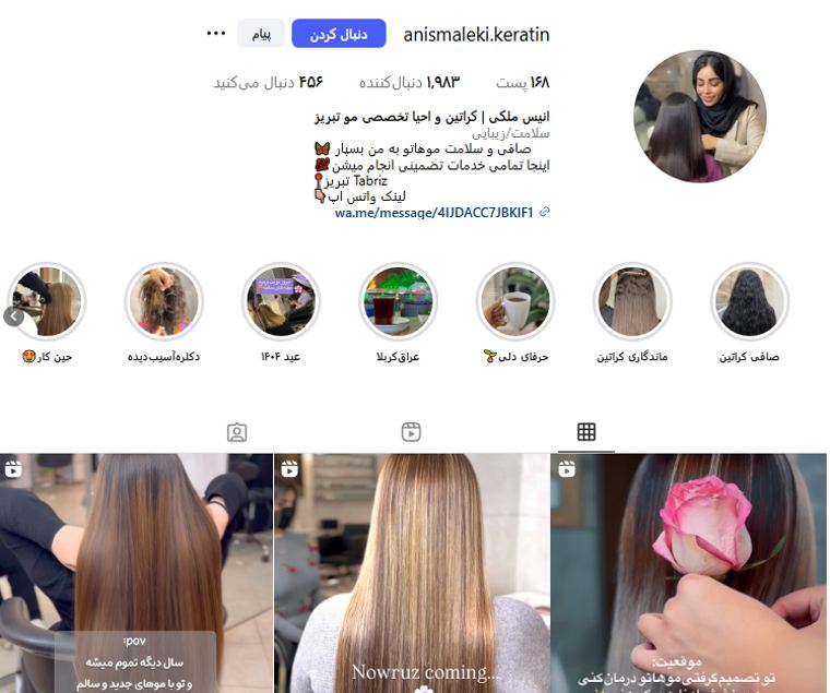 کراتین و احیا تخصصی مو انیس ملکی