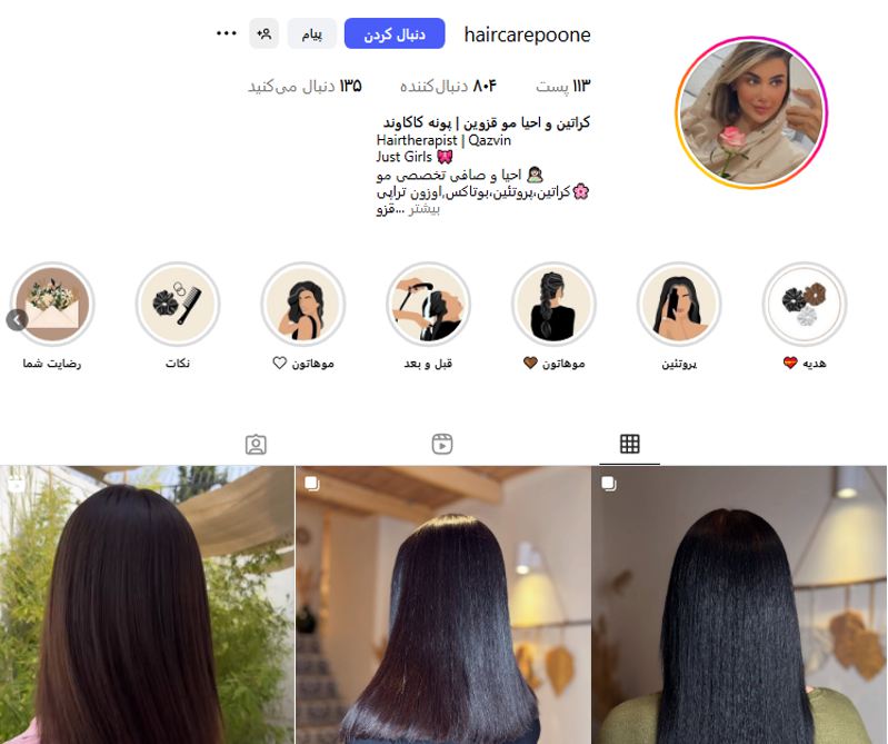 کراتین و احیا مو پونه کاکاوند