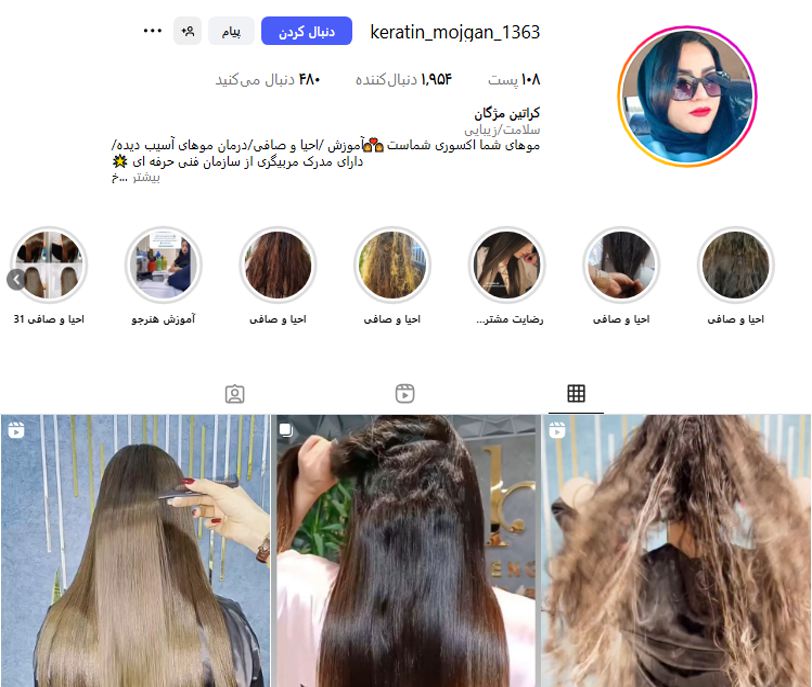 کراتین و احیای مژگان