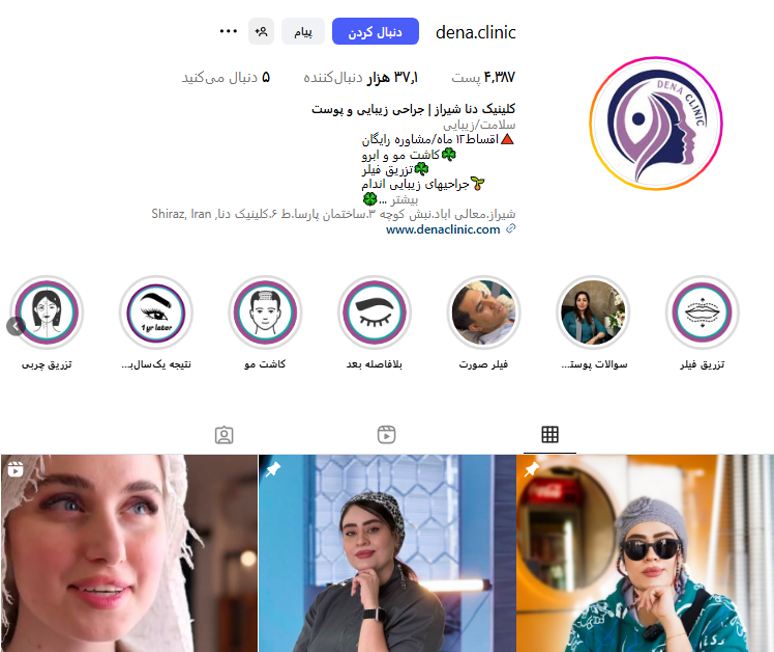 کلینیک تخصصی دنا