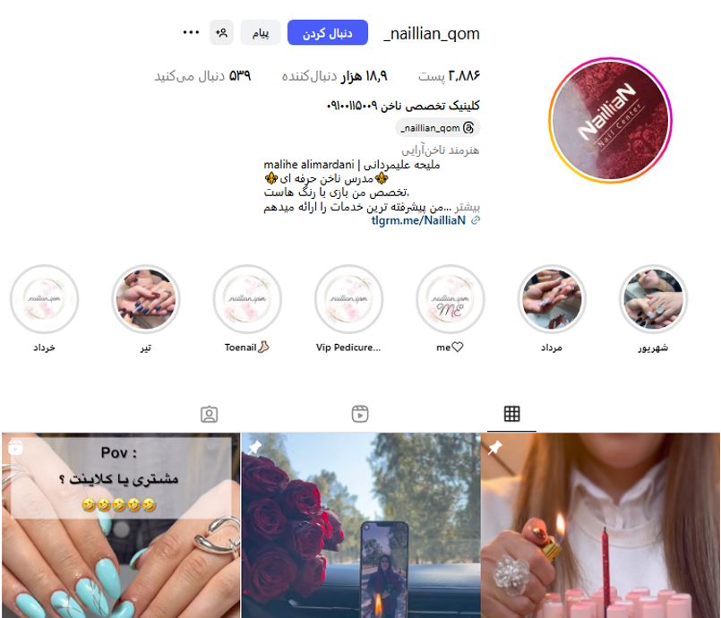 کلینیک تخصصی ناخن نیلیان قم