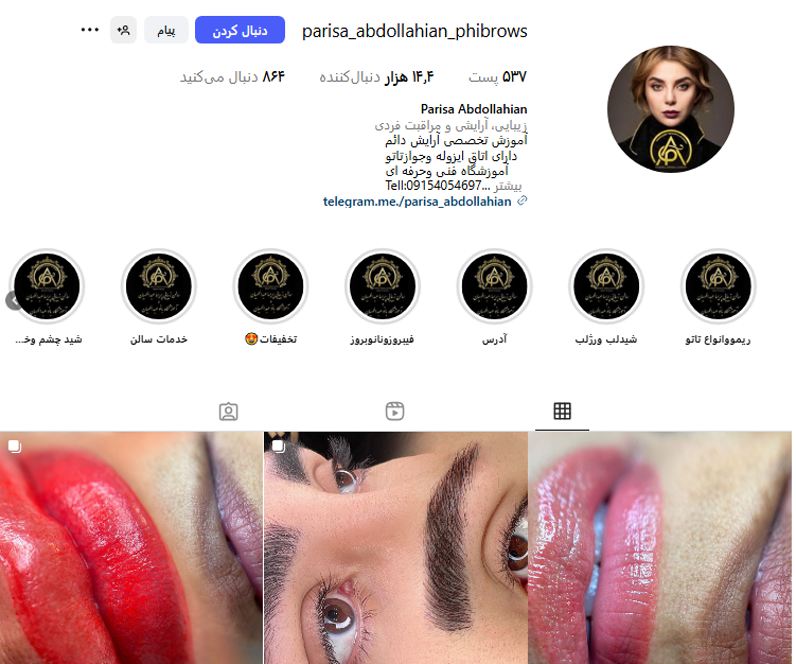 آرایش دائم پریسا عبداللهیان