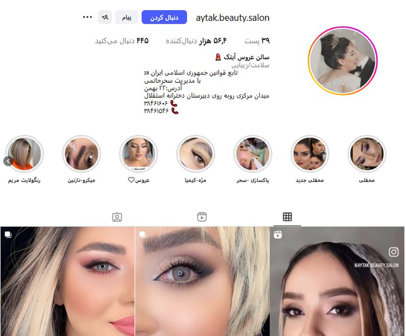 آرایشگاه آی تک