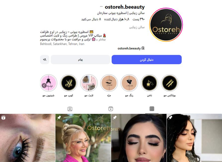 آرایشگاه زنانه اسطوره ستارخان