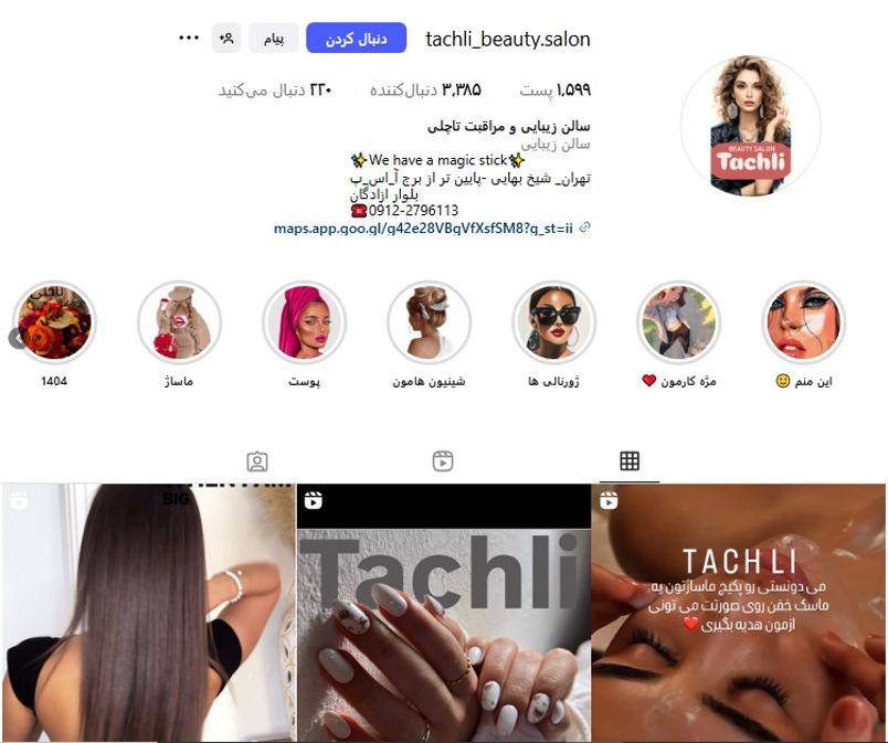 آرایشگاه زنانه تاچلی