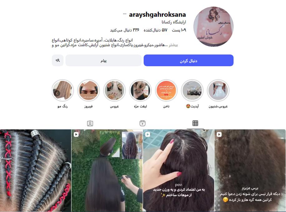 آرایشگاه زنانه رکسانا مشیریه