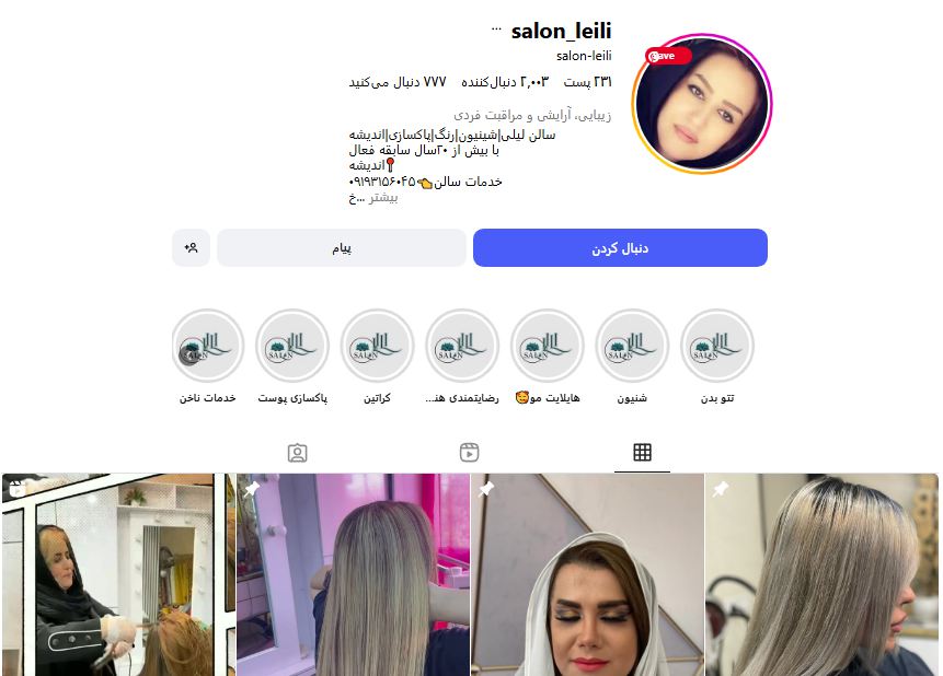 آرایشگاه زنانه لیلی اندیشه