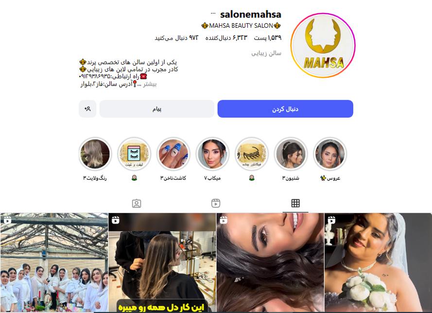 آرایشگاه مهسا جمشیدی پرند