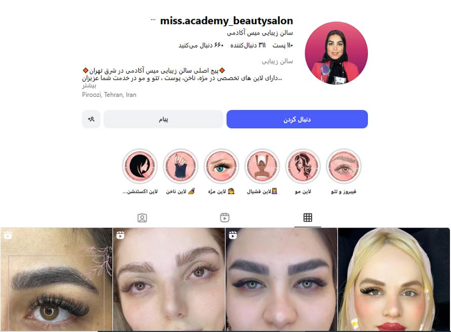 آرایشگاه میس شهرری