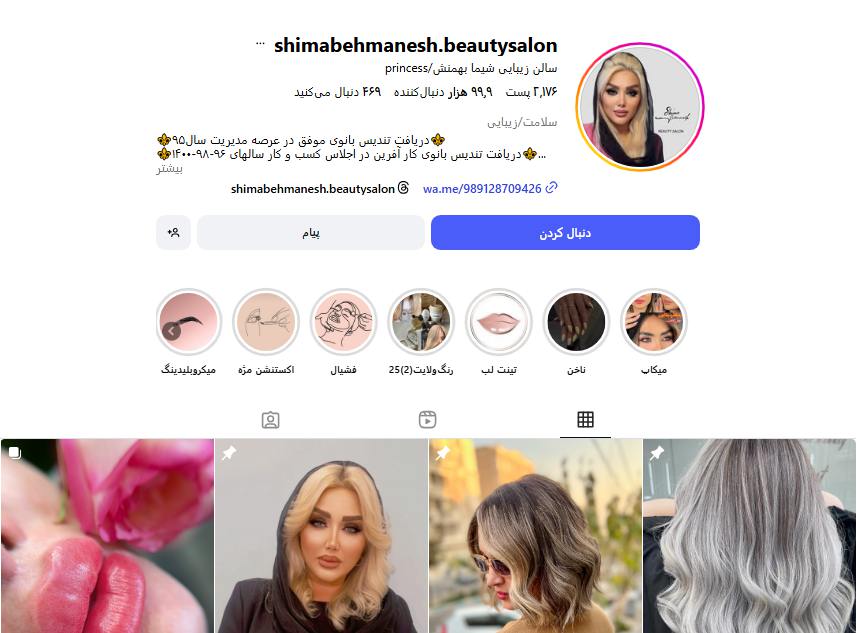 آرایشگاه پرنسس زعفرانیه