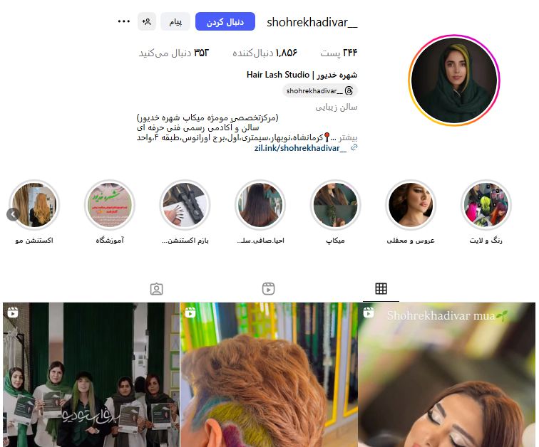 آموزشگاه تخصصی مو، مژه و ابرو شهره خدیور