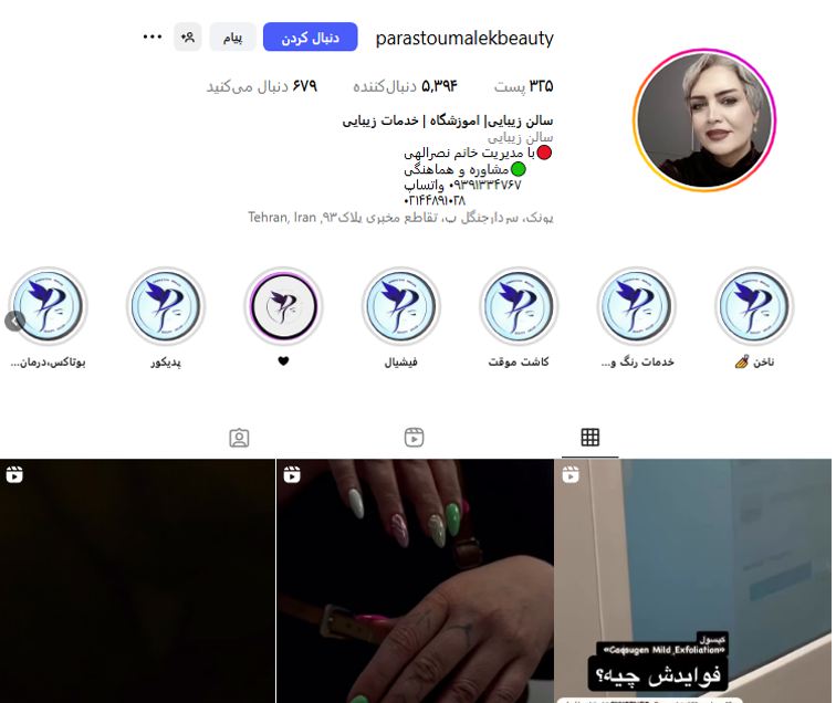 آموزشگاه زنانه پرستو ملک
