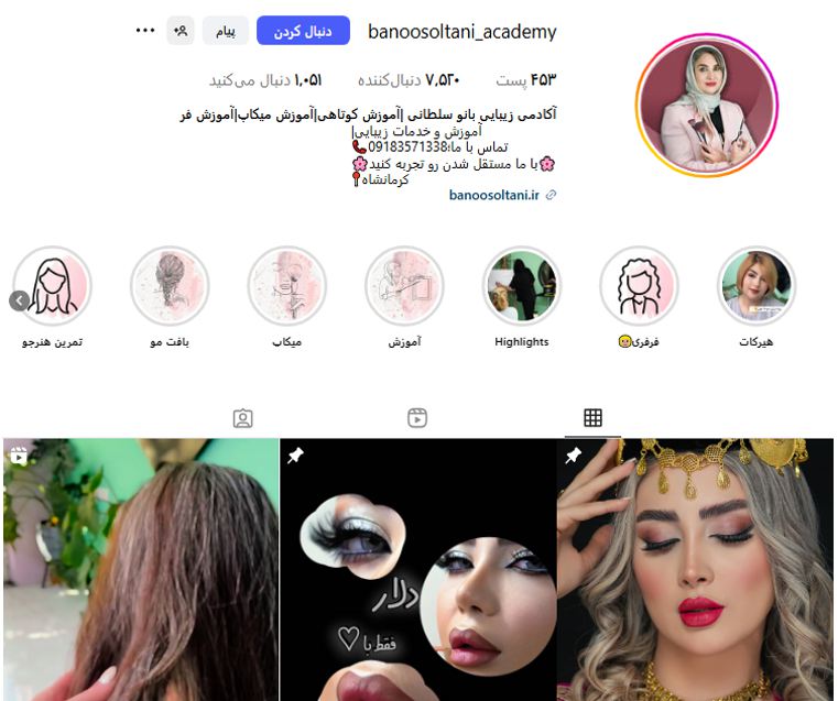 آموزشگاه و سالن بانو سلطانی