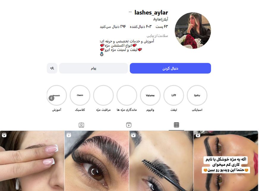 اکستنشن مژه آیلار
