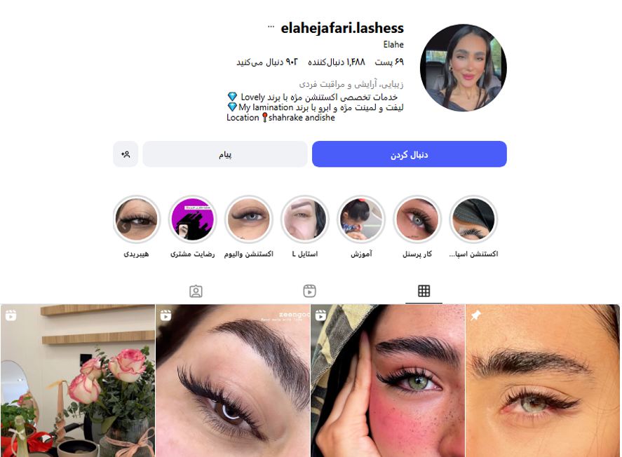 اکستنشن مژه الهه جعفری