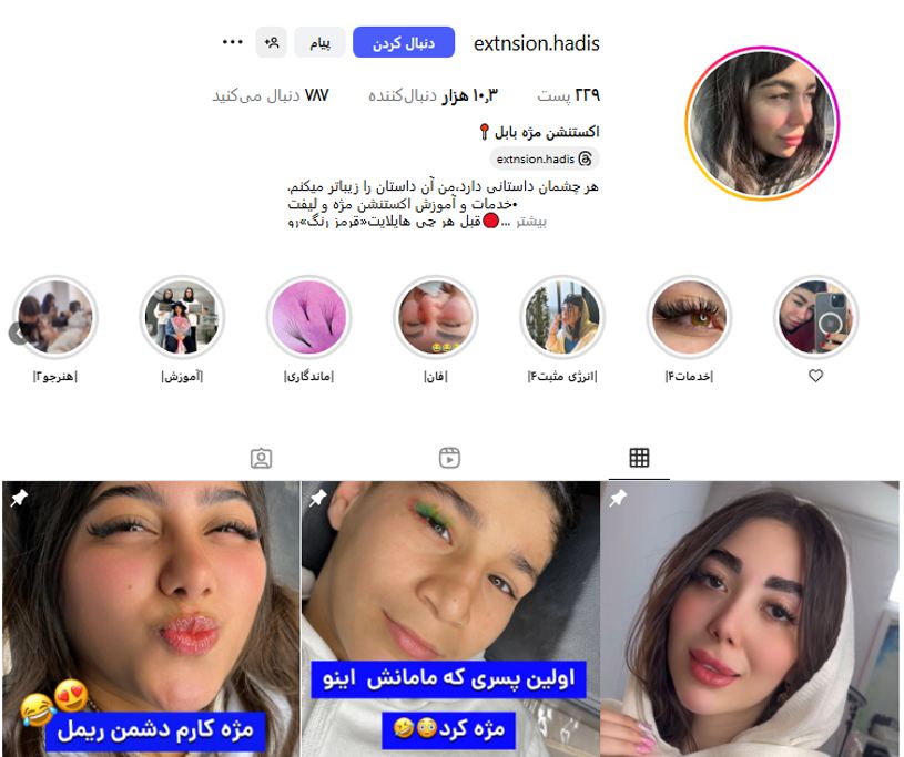 اکستنشن مژه بابل