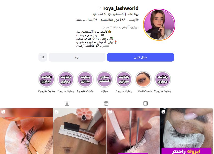 اکستنشن مژه رویا آقایی